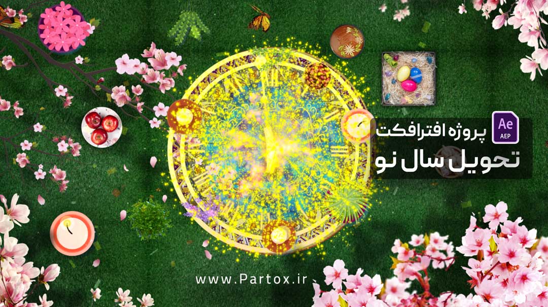 The project is ready for Nowruz Eid and the moment of delivery of the year with the sound of a siren